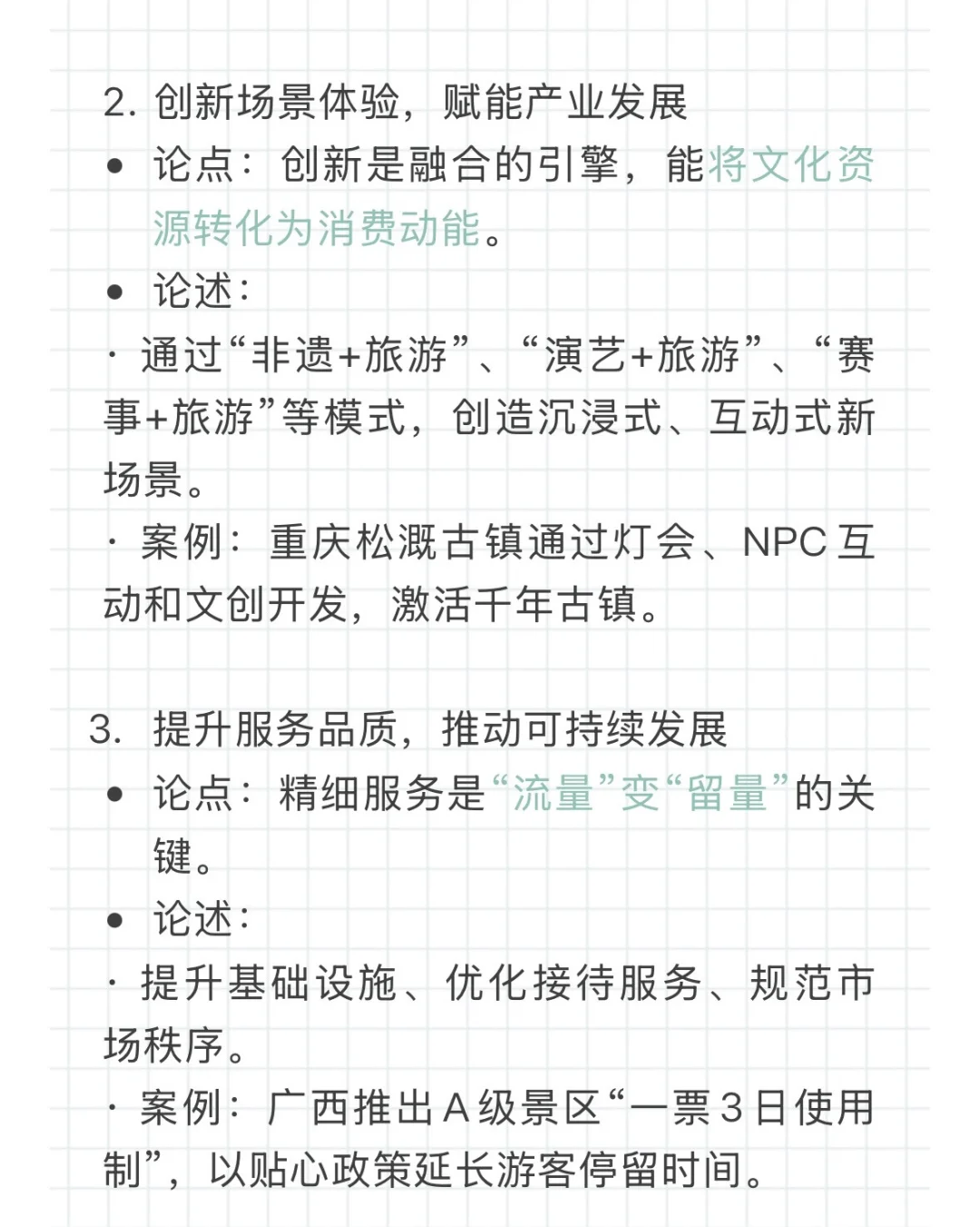 高频热点|文旅融合