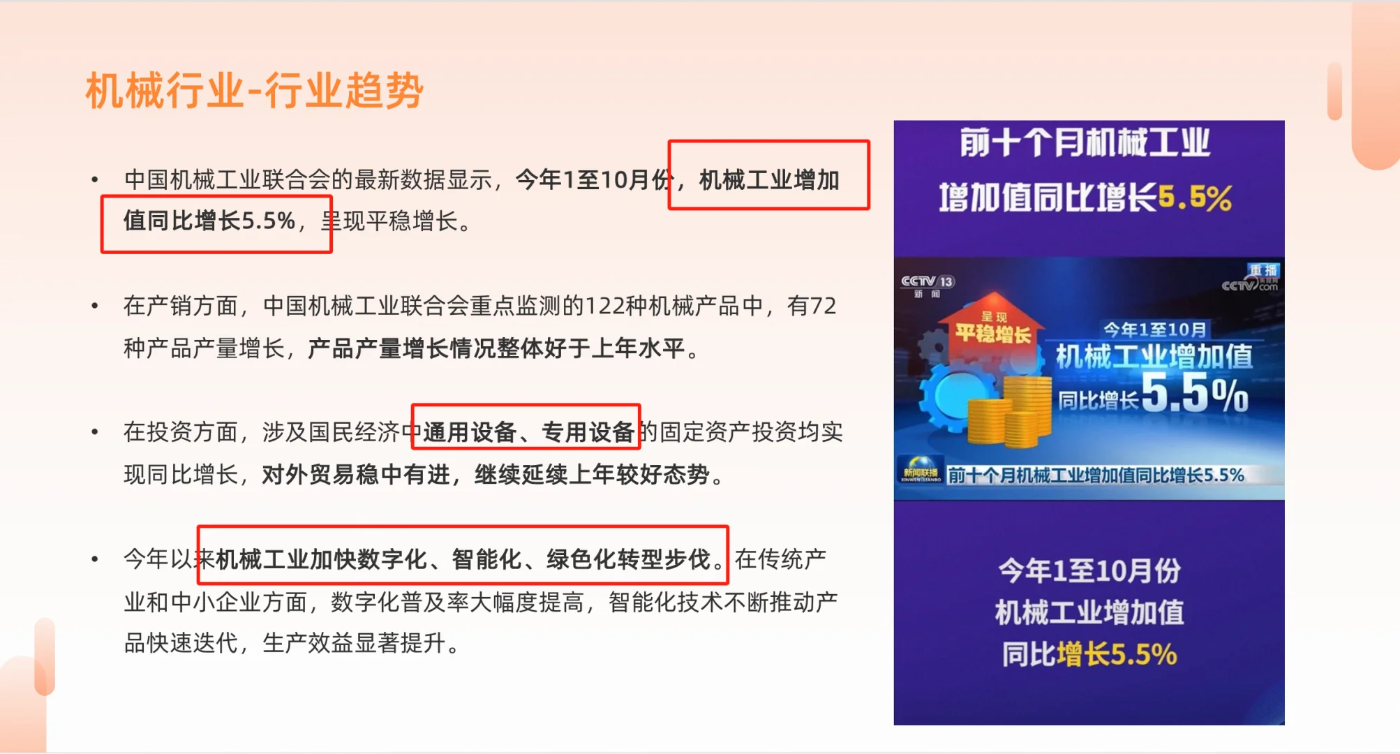 机械&设备行业报告