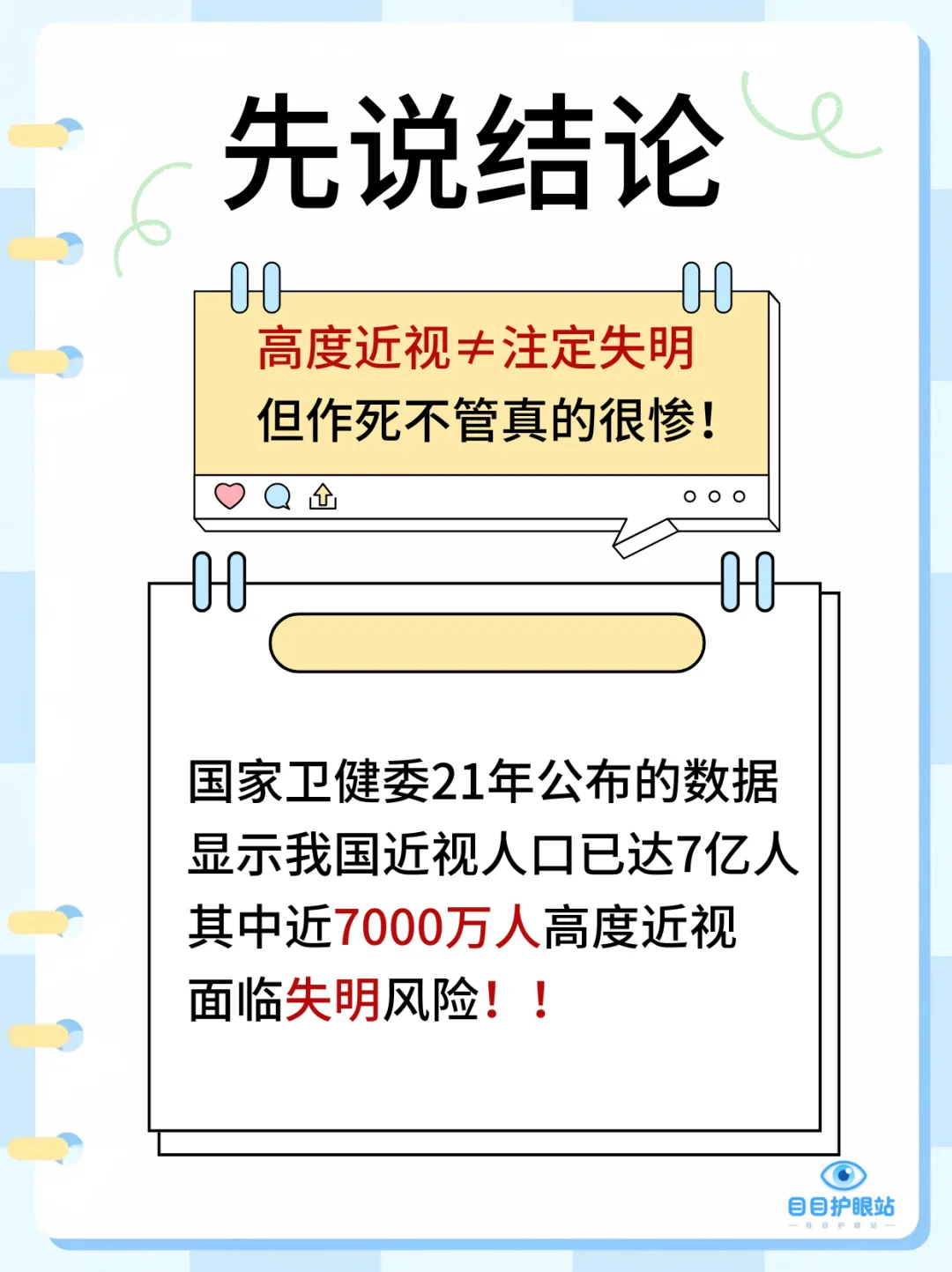 ?三分之一的盲人都是高度近视导致的！