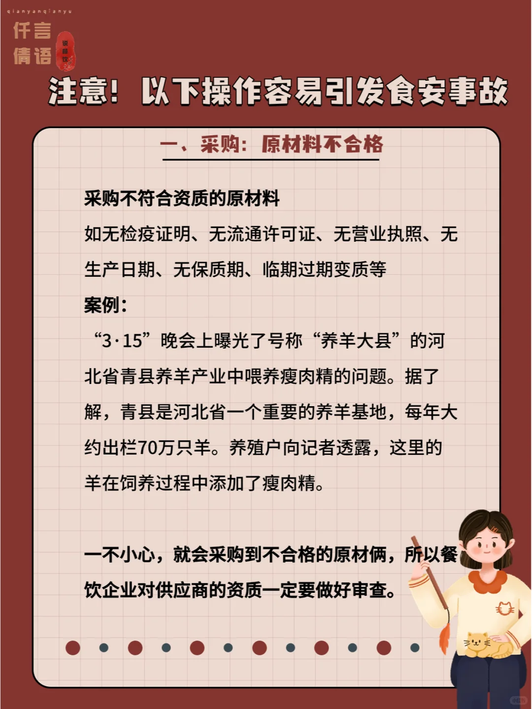 餐饮人注意！食品安全事故就在身边