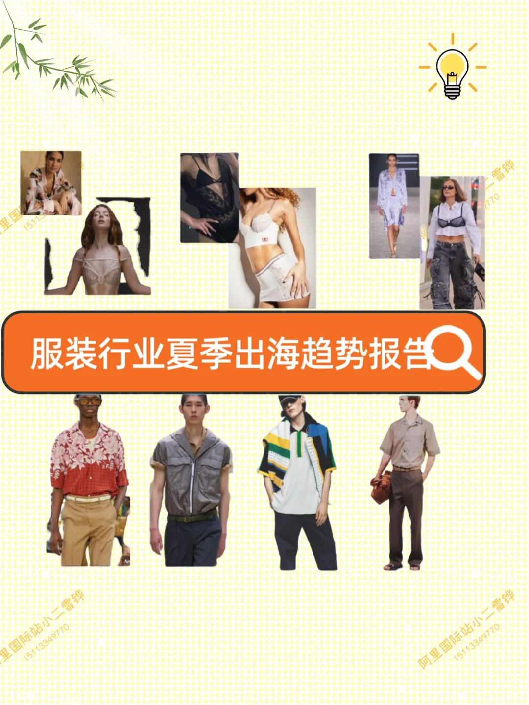 服装行业夏季出海趋势报告