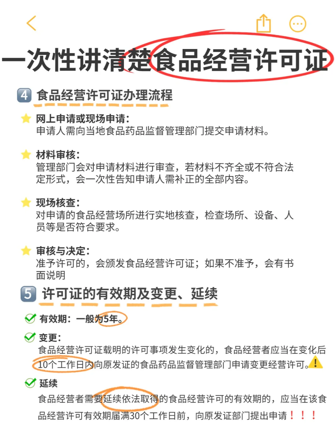 一次性为你讲清楚食品经营许可证，超全！！