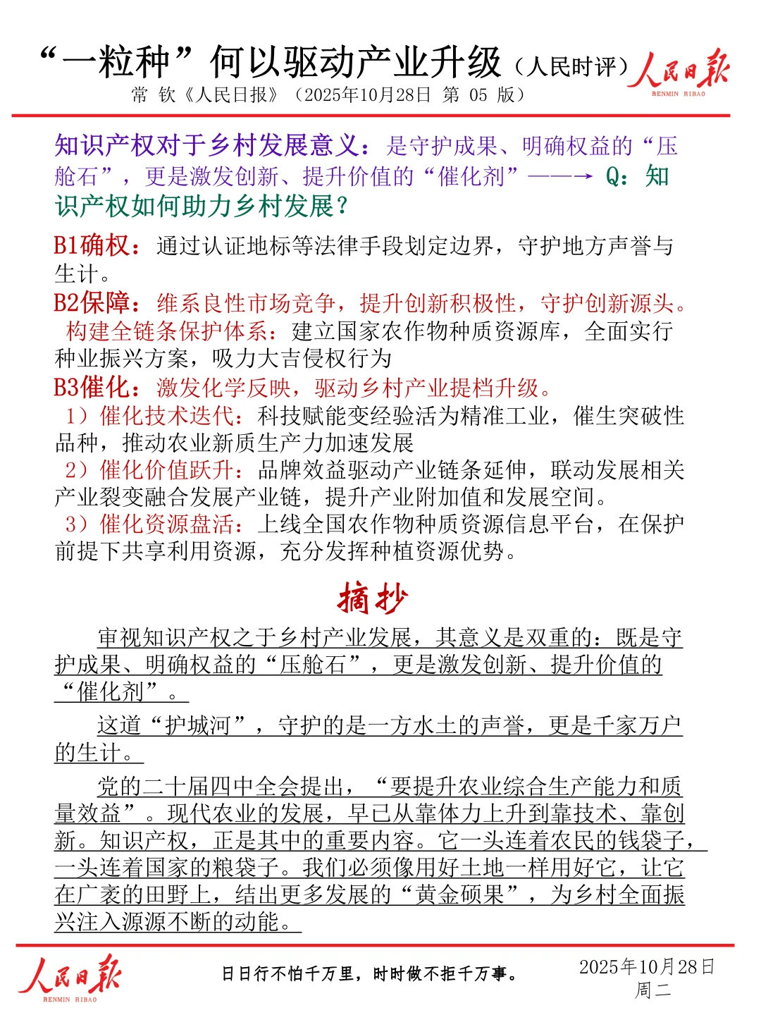 农业“芯片”驱动升级