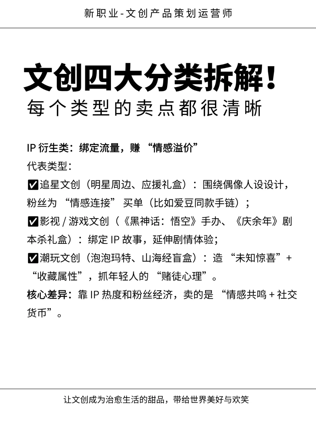 你知道吗？文创产品的主流方向只有4类12种
