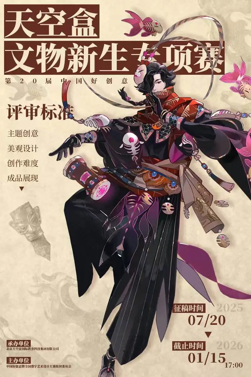 中国好创意 天空盒—文物新生专项赛