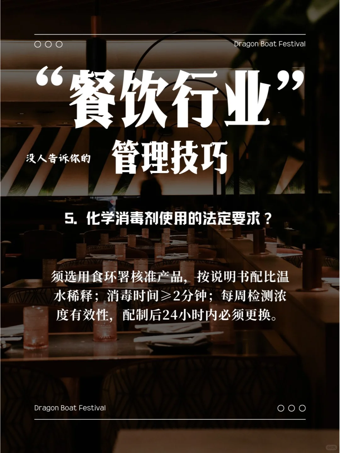 酒店餐饮部安全管理资料库