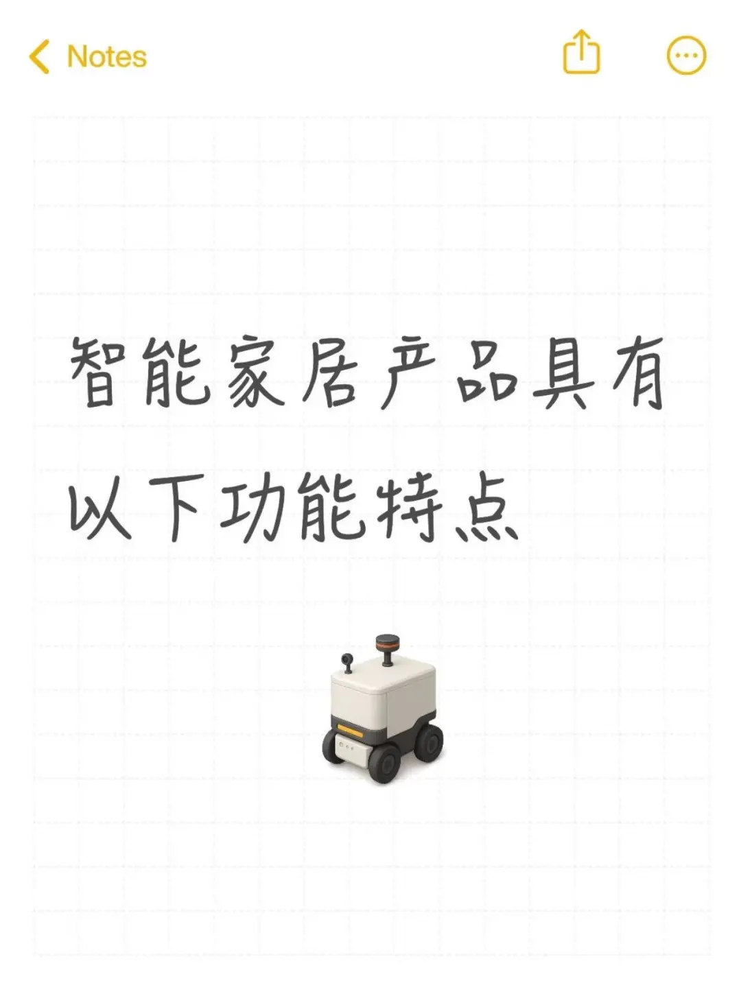 智能家居产品具有以下功能特点：