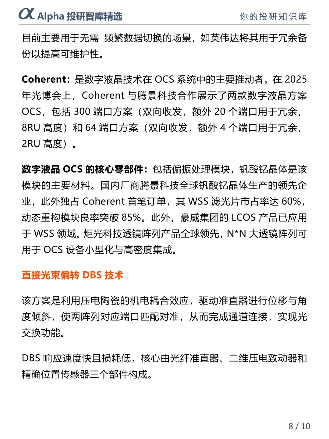 被华为疯抢OCS 光交换机，才是隐藏黑马赛道