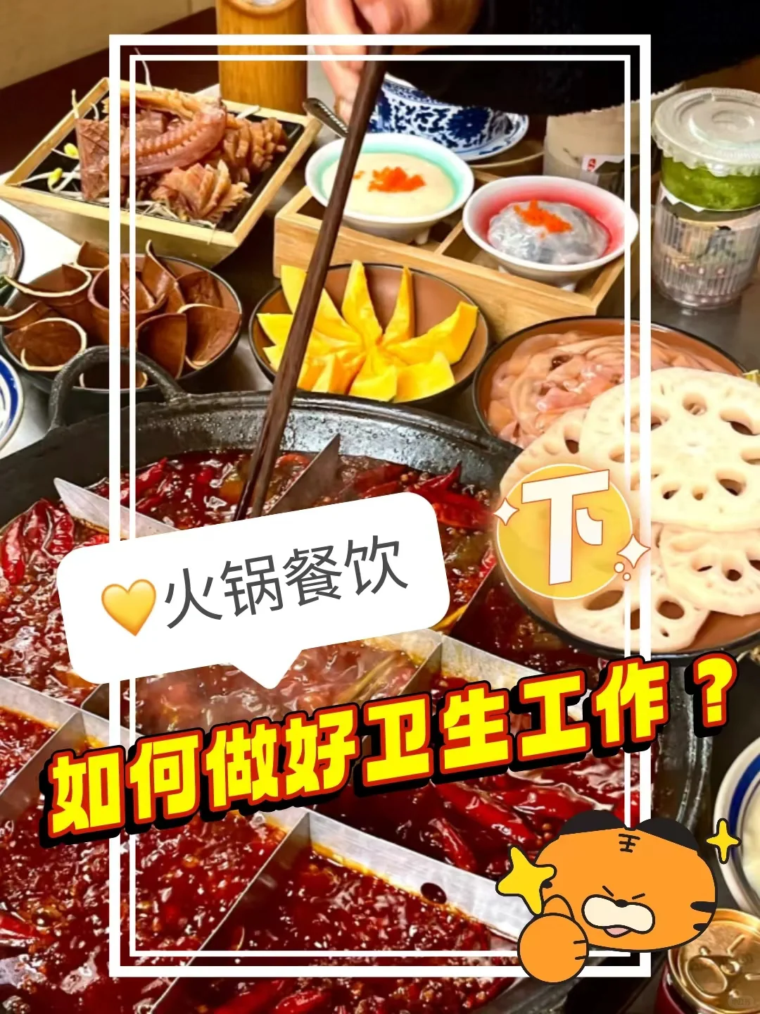 火锅餐饮如何做好卫生工作？（下）
