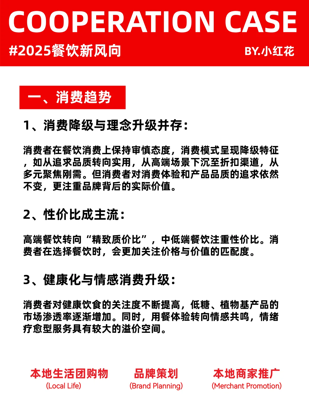 解码2025餐饮行业新风向｜餐饮人看过来！