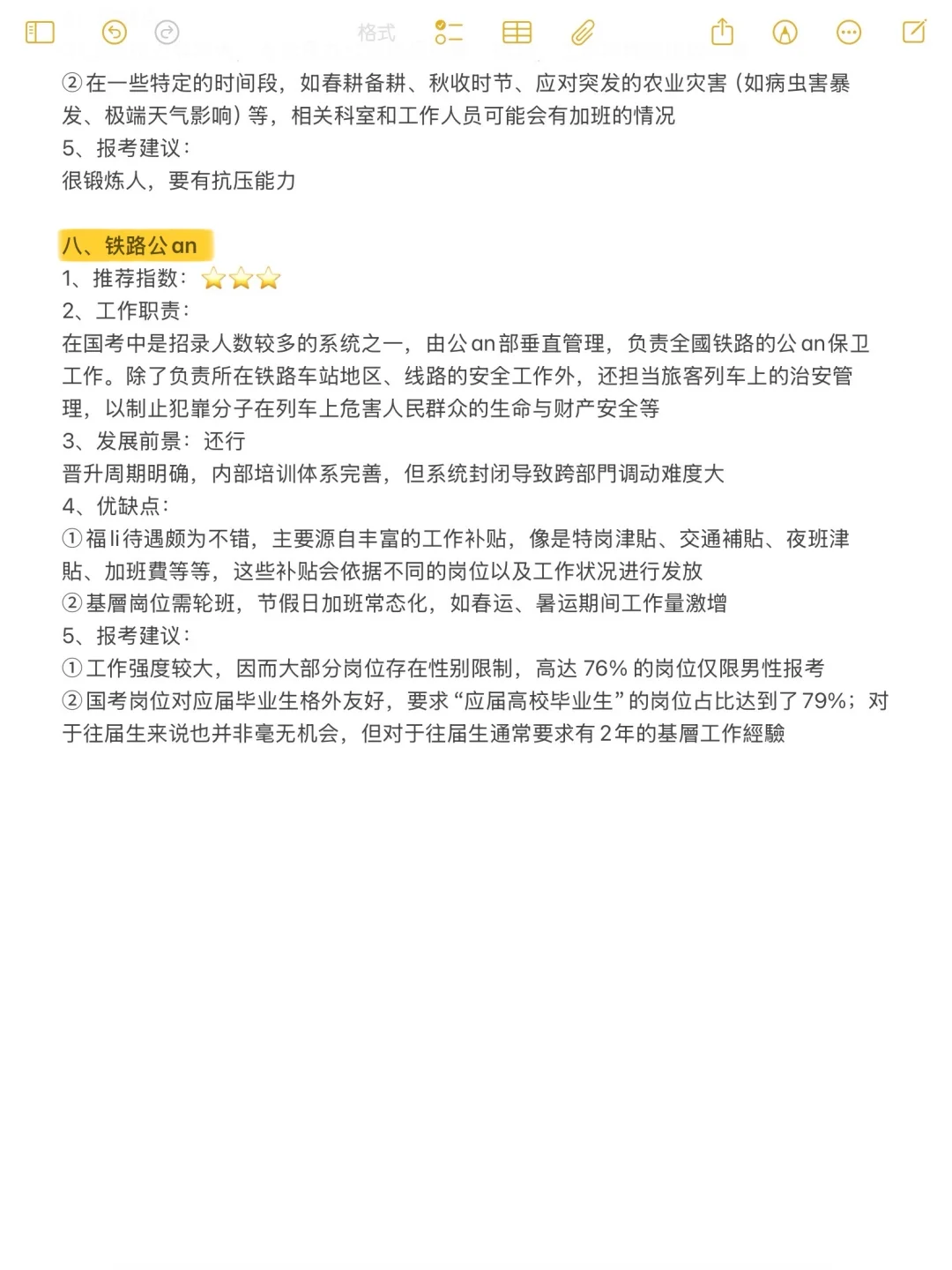 机械类➕考公=绝杀啊！！