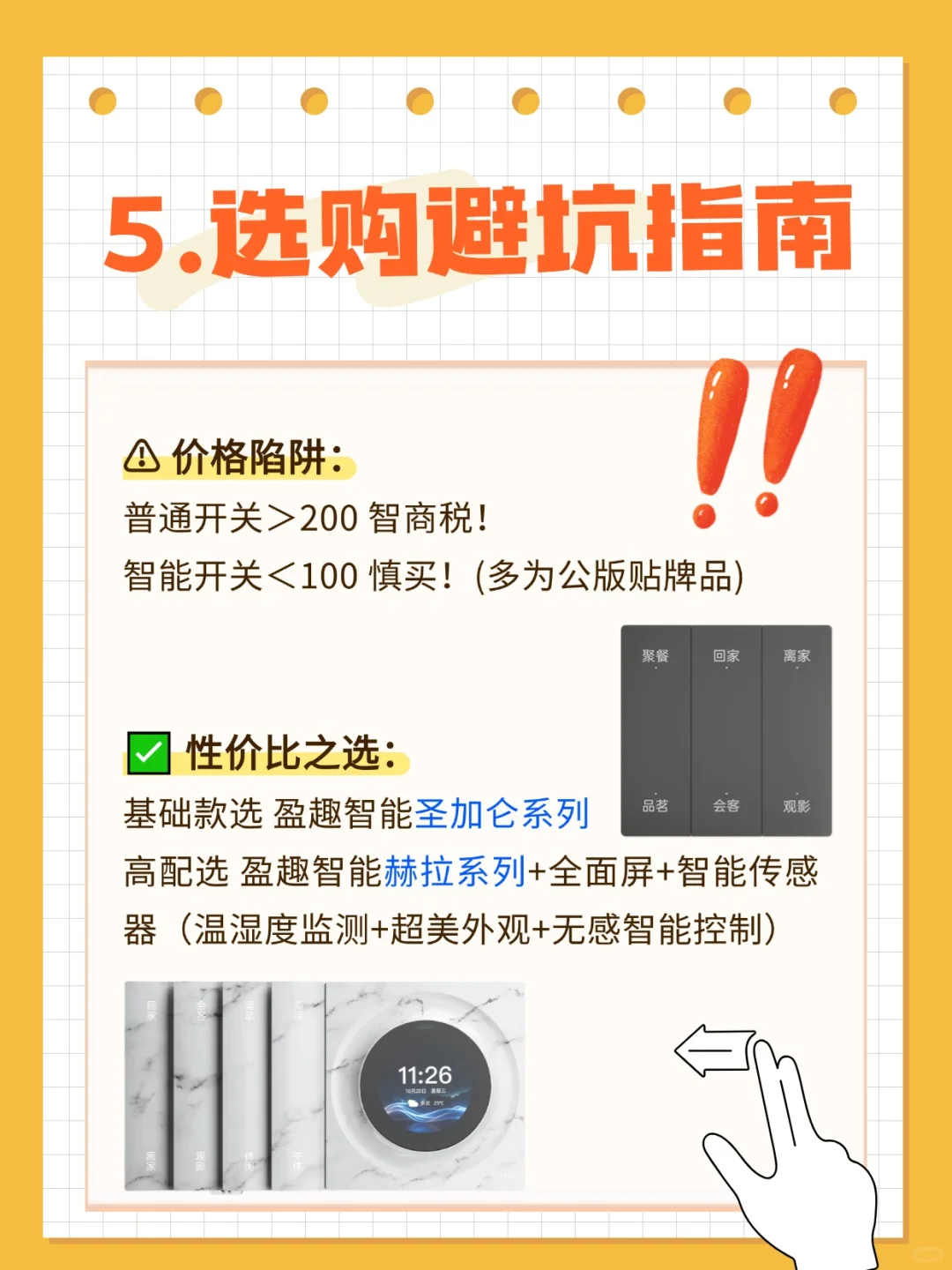 智能开关 vs 普通开关｜全网最全选购指南！