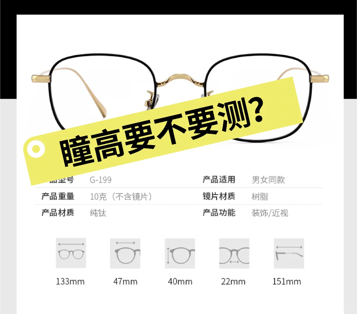 配眼镜要不要测瞳高？分享小知识