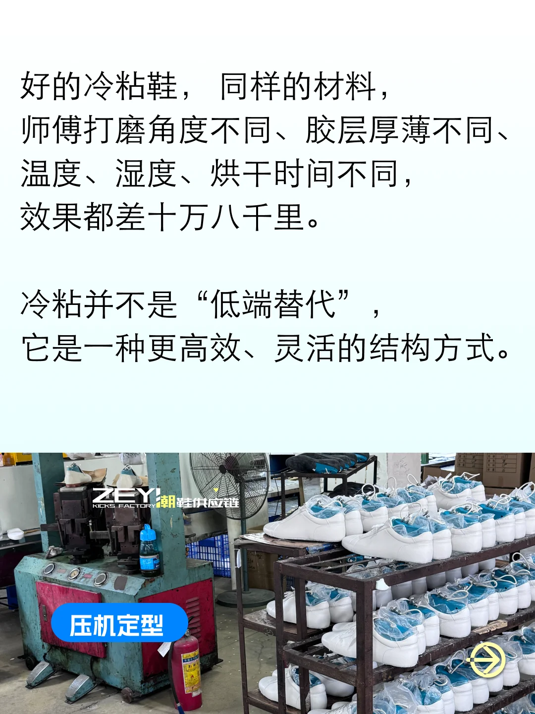 ?你今天又开胶了？说说冷粘鞋的真相