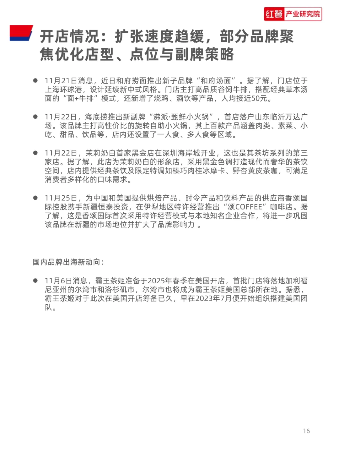 餐饮行业月度观察报告(2024年11月)