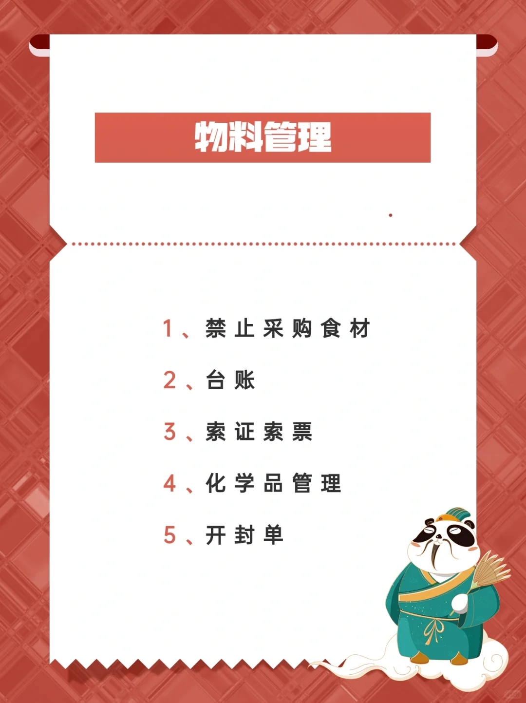 如何从人员与物料端把控餐饮店的食品安全？