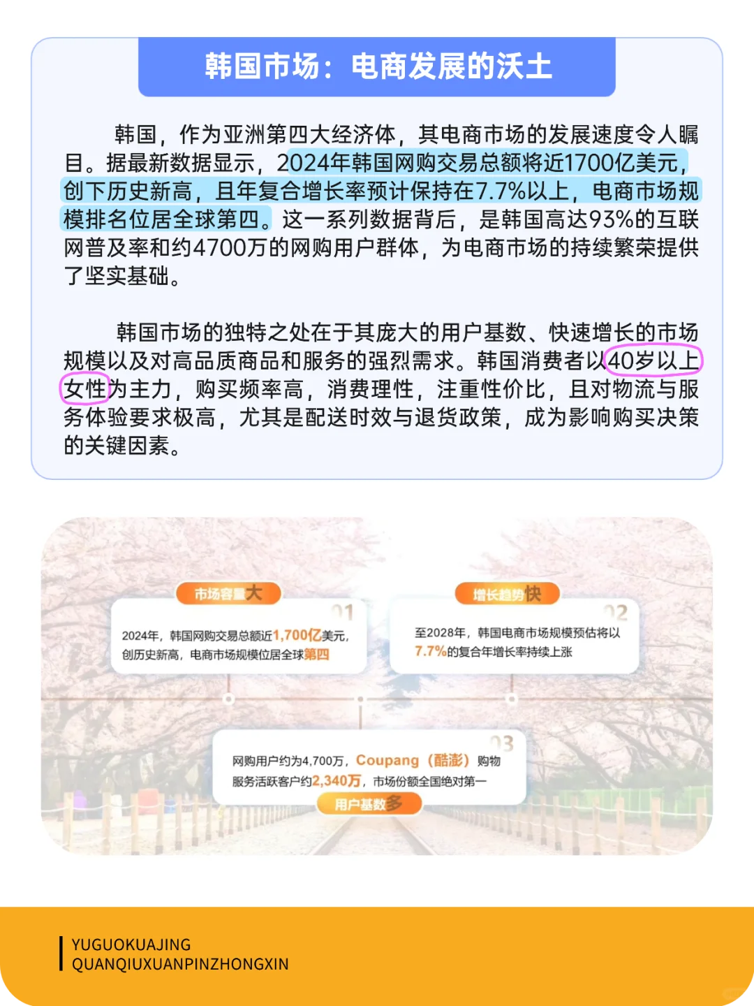 韩国成为跨境新蓝海！跨境人不可错过！