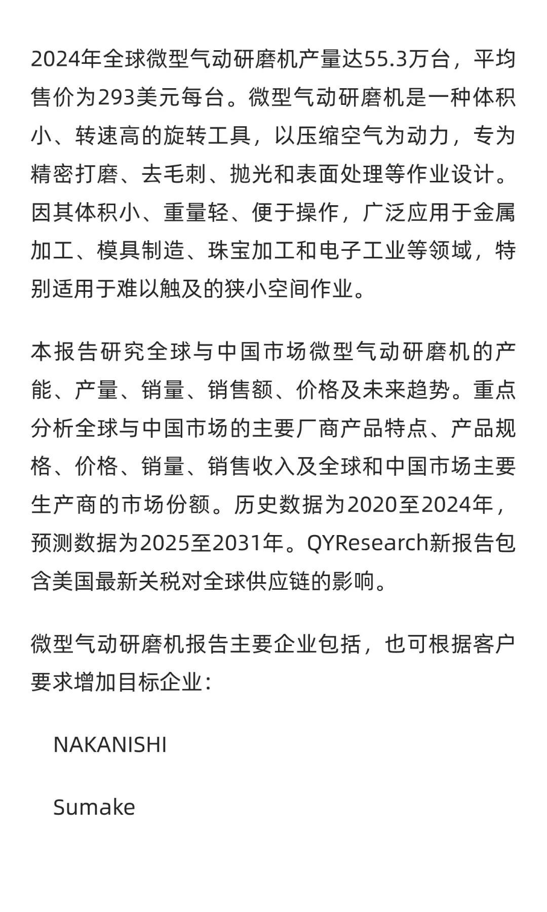 微型气动研磨机市场现状及未来发展趋势