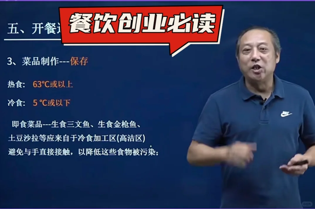 ?️【餐饮创业必读 | 食品安全知识】