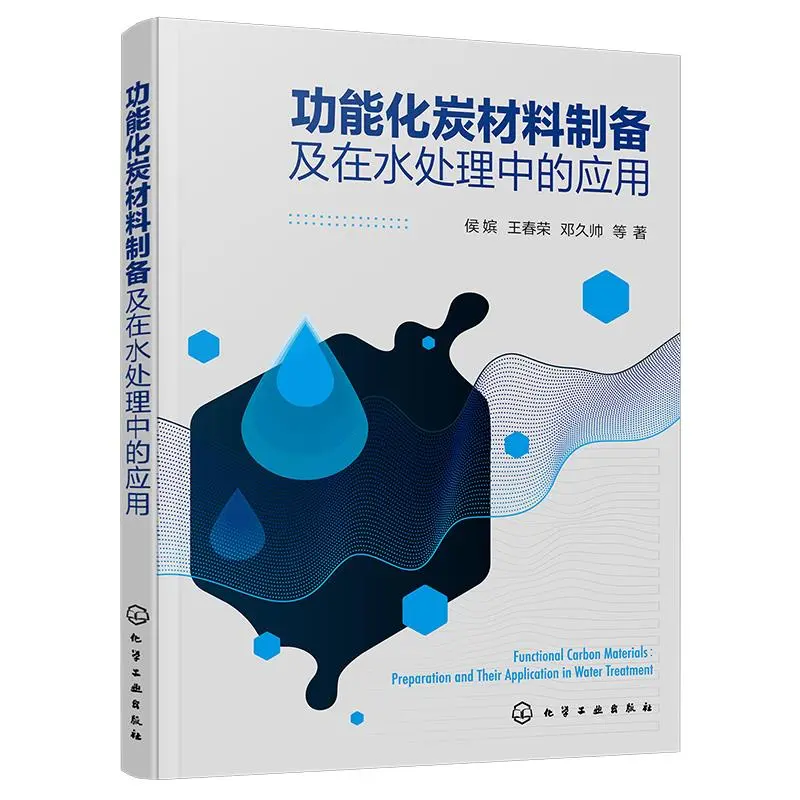 阳离子化炭材料在水处理中的妙用?