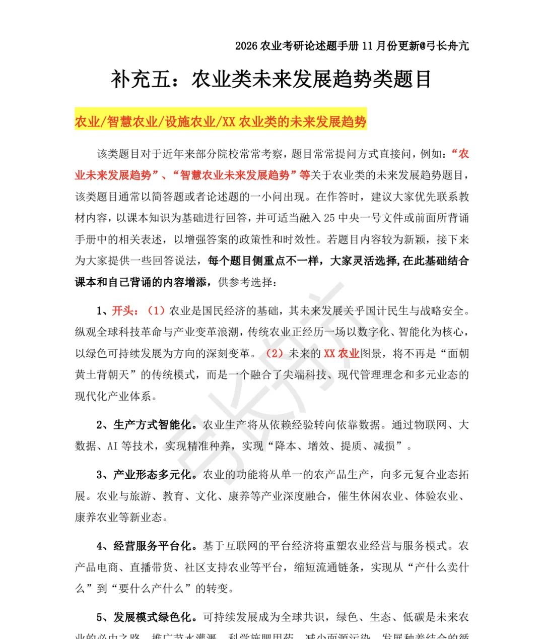 农业类未来发展趋势类题目答法