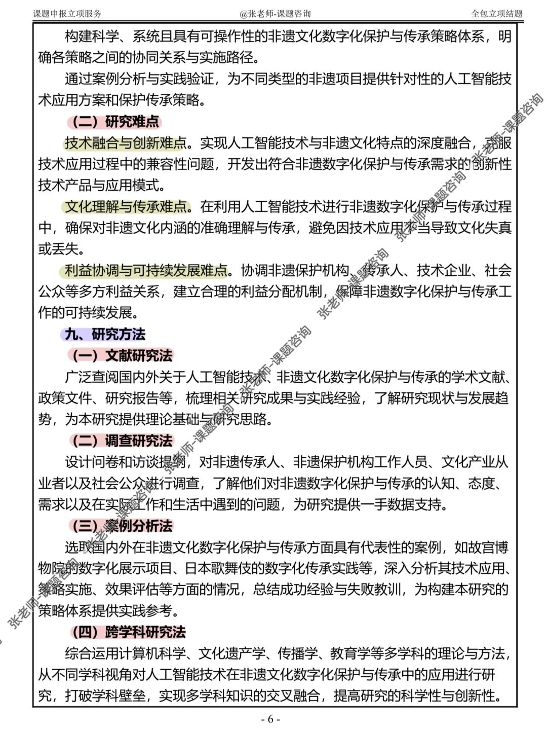 救命！人工智能+非遗文化数字化课题太新颖