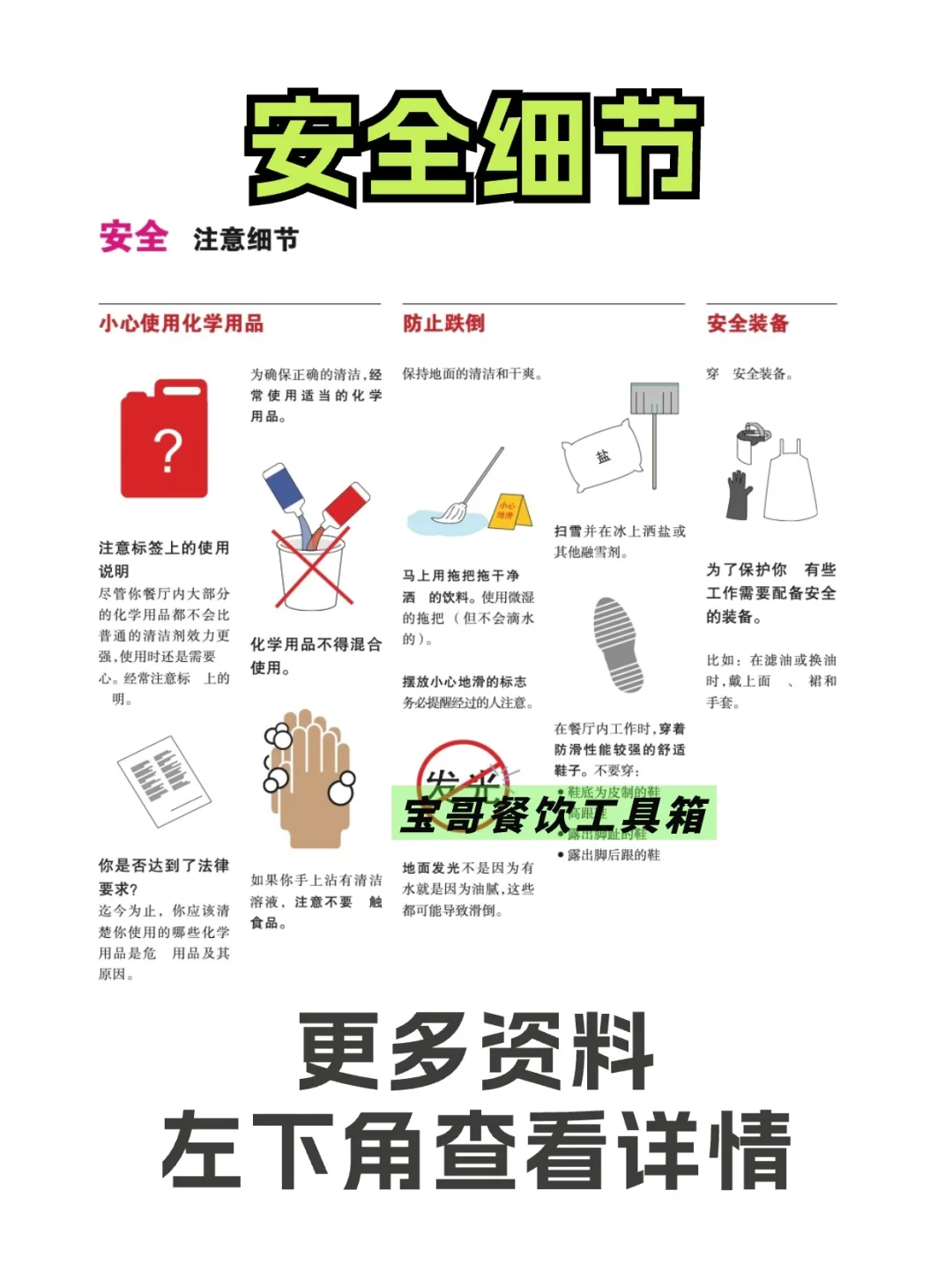 餐饮店的安全培训，必不可少！