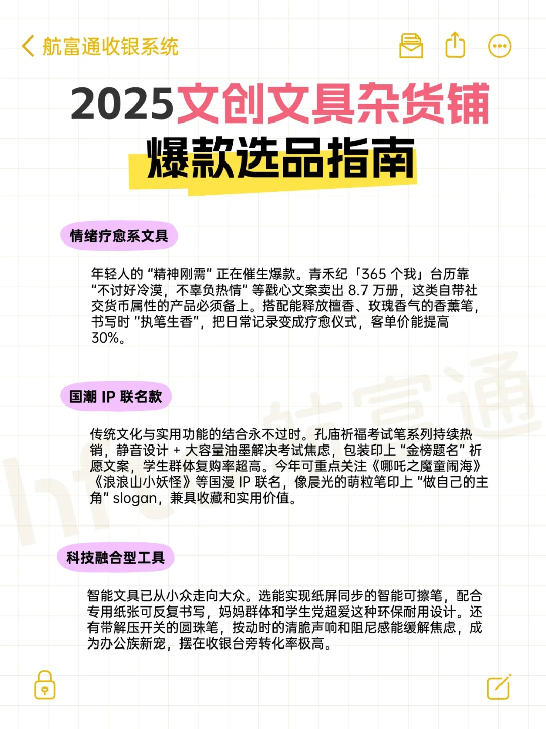 开文创文具杂货店必看！整理了选品清单