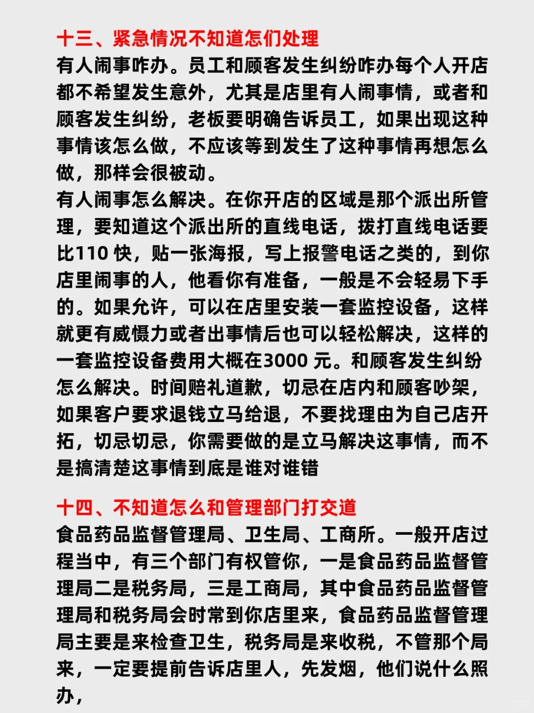 开餐饮店你必须要知道的15个问题