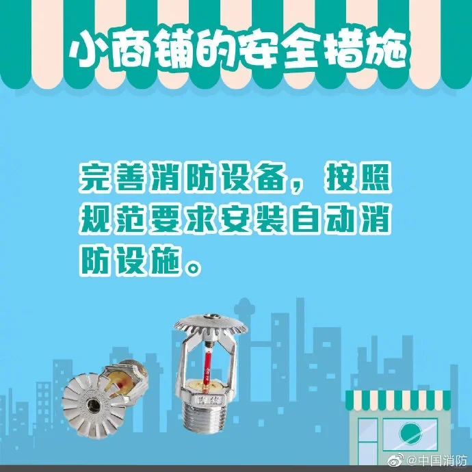 ?火灾风险管理：小商铺如何避免潜在威胁?