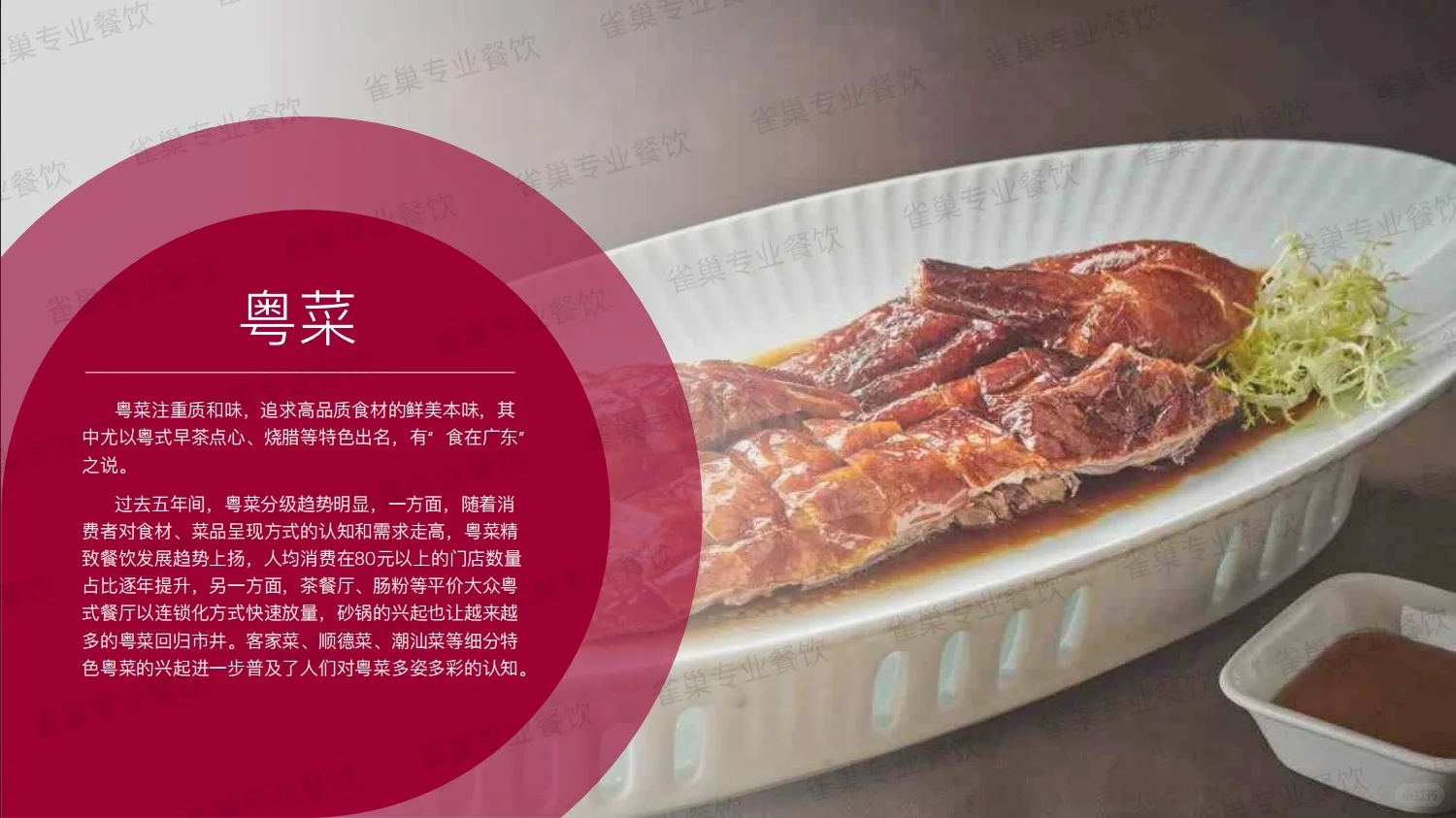 157页报告|2025中式餐饮行业趋势报告