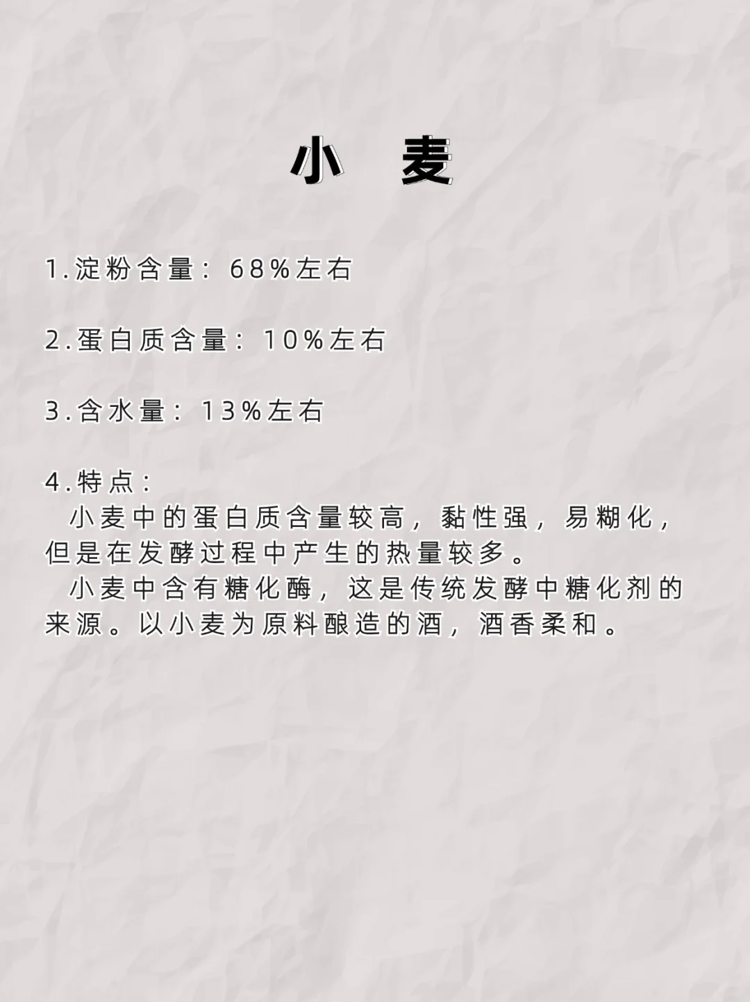 白酒小知识：谷物酿造原料