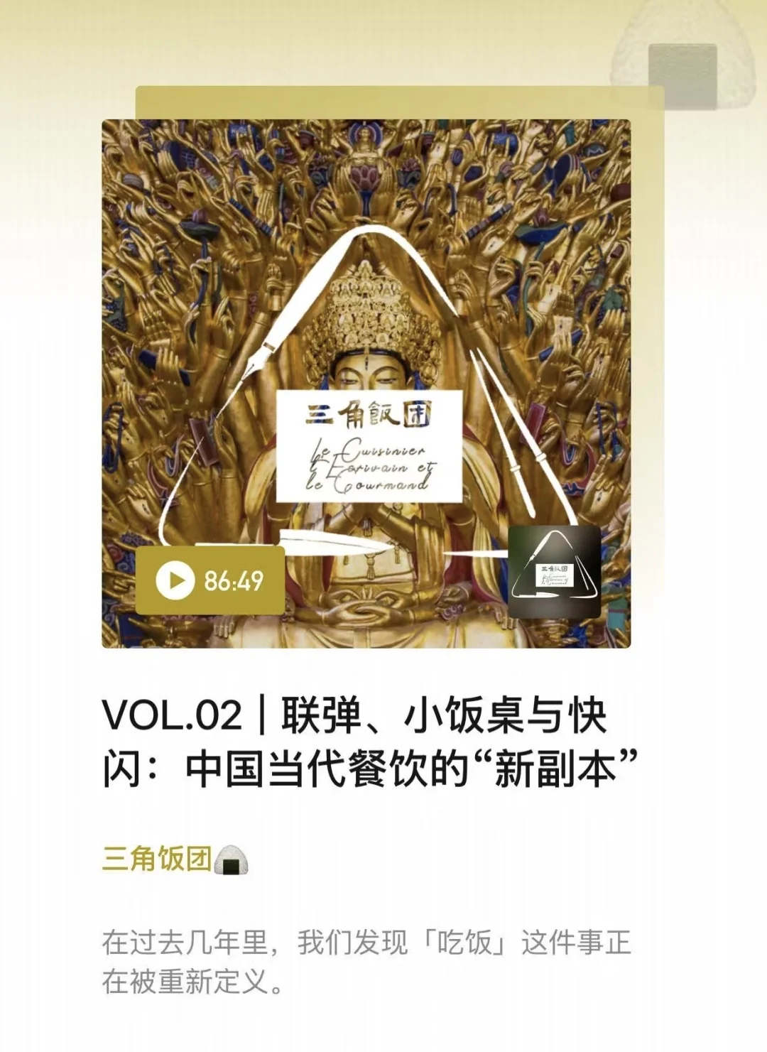 播客第二期，想聊聊新的餐饮形式