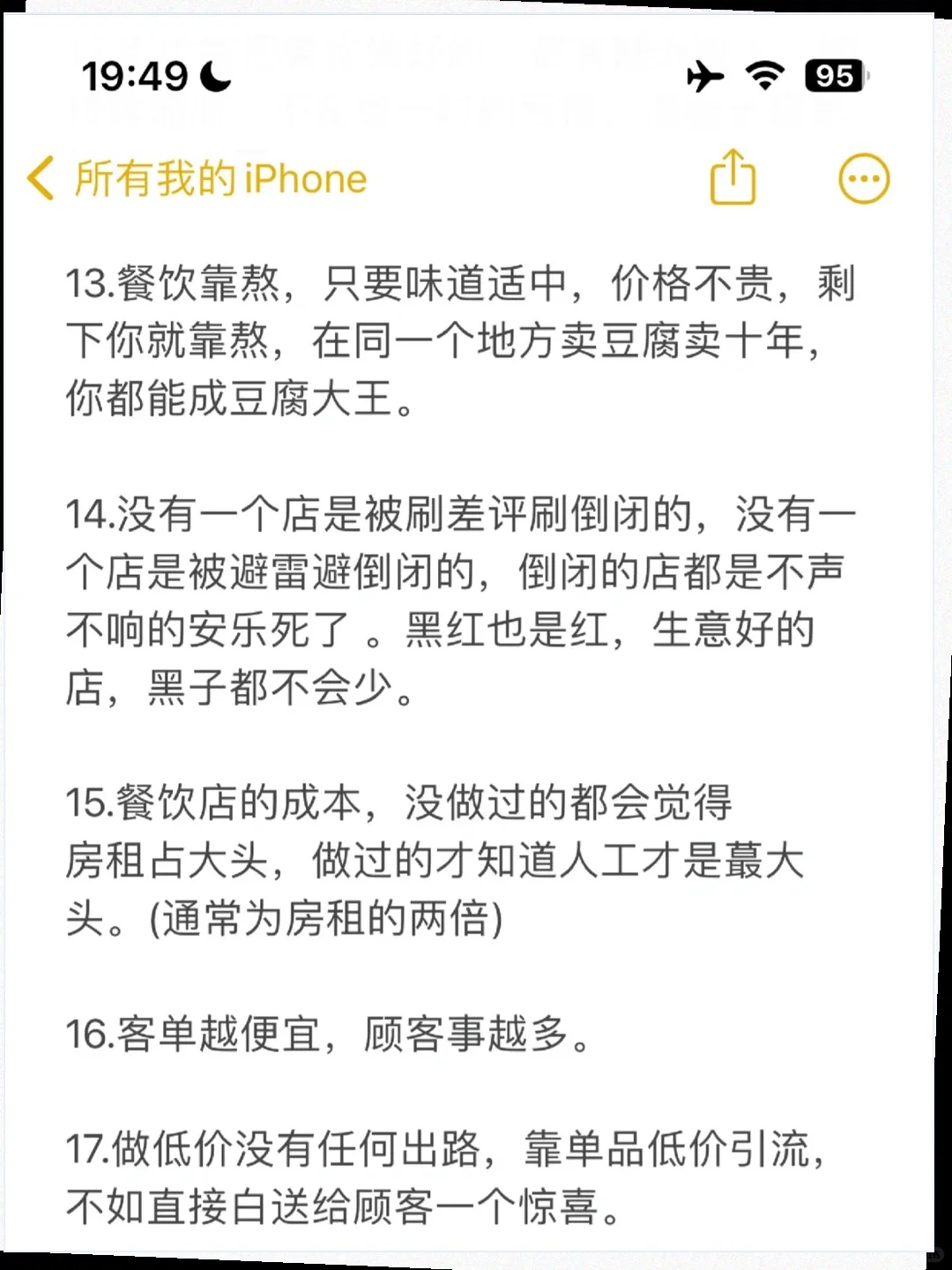 紧急‼️关乎餐饮的避坑指南！无论大小