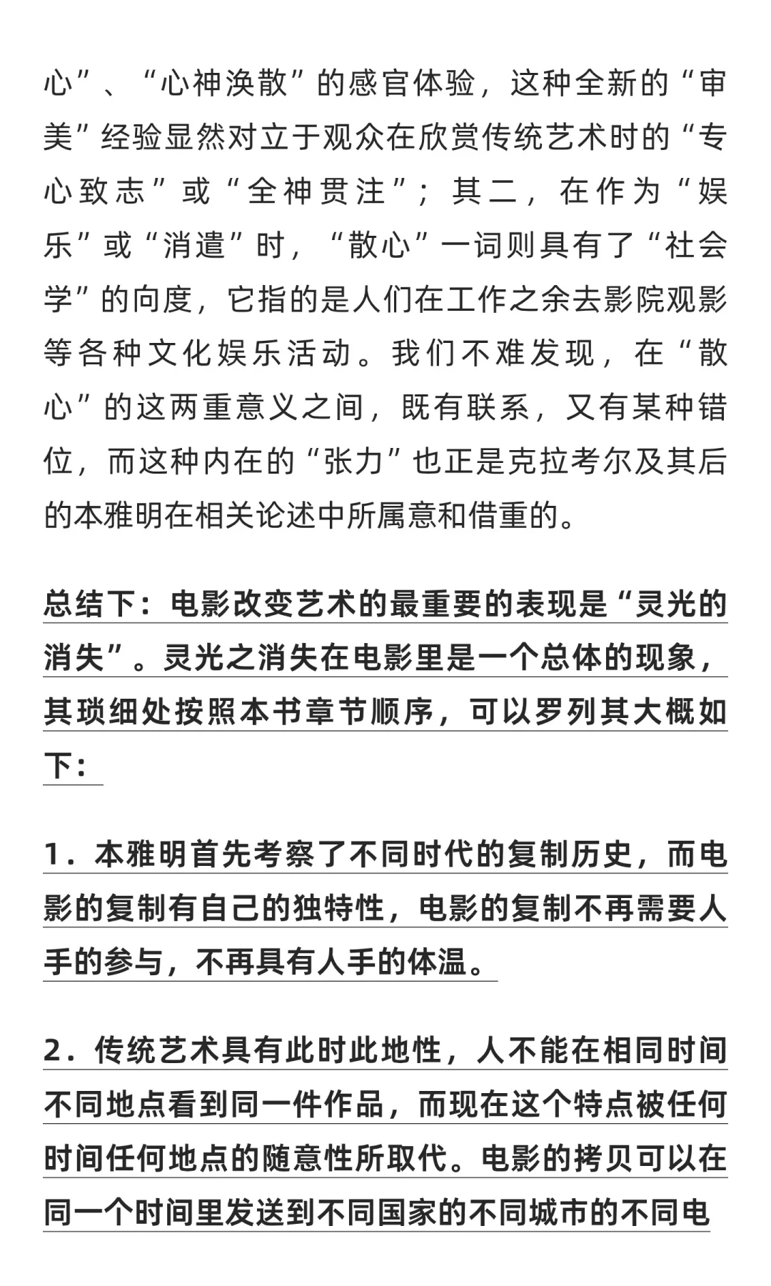 《机械复制时代的艺术作品》