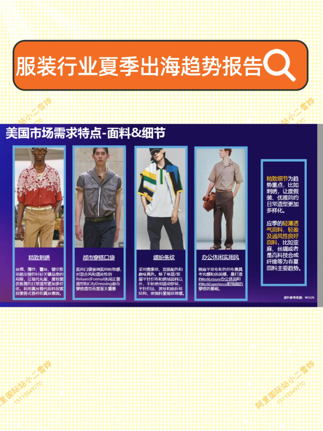服装行业夏季出海趋势报告
