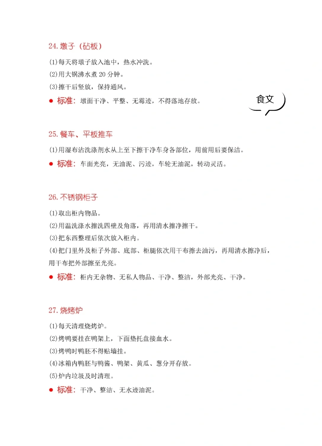 餐厅后厨卫生操作的28个标准