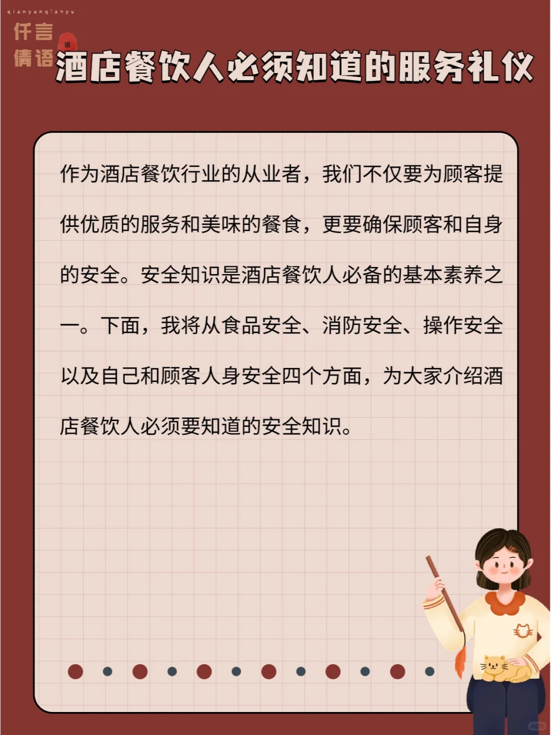 酒店餐饮人必须要知道的安全知识