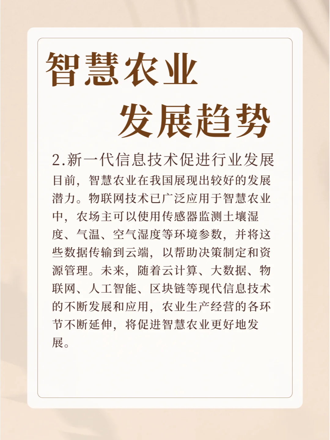 2024年智慧农业行业市场发展趋势