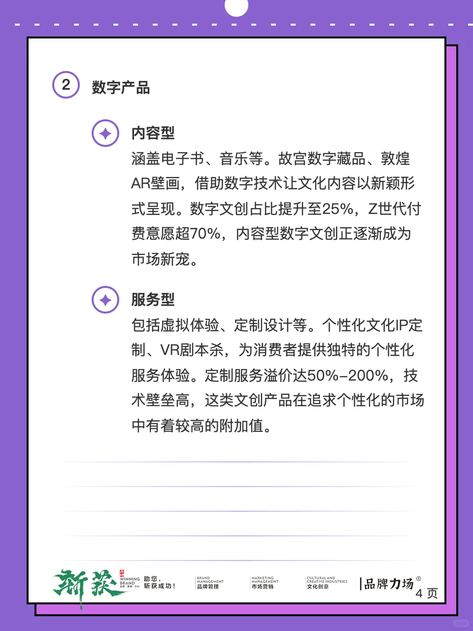 文创创业，先了解产品细分和赛道选择。