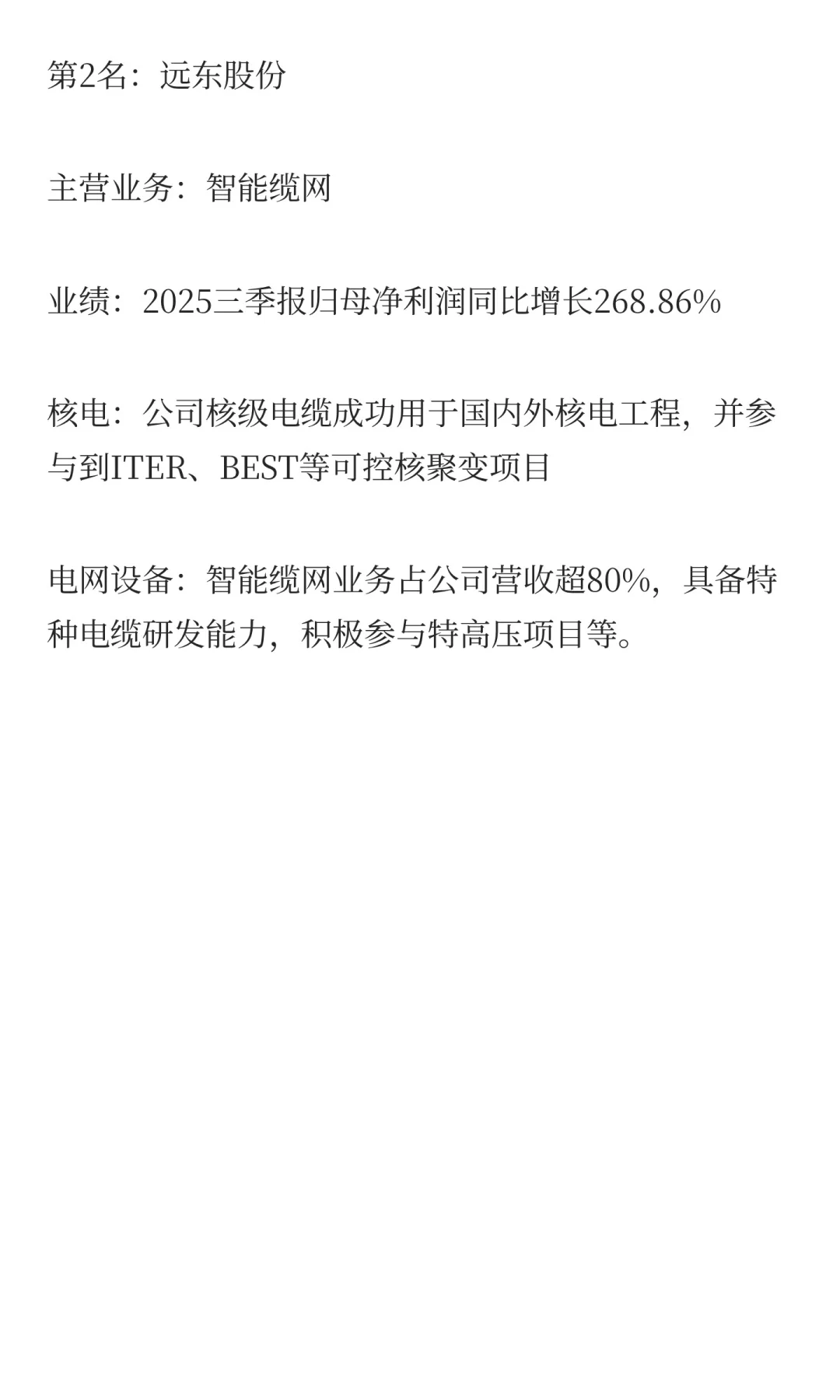 核电+电网设备，增长最快的10家公司（三季