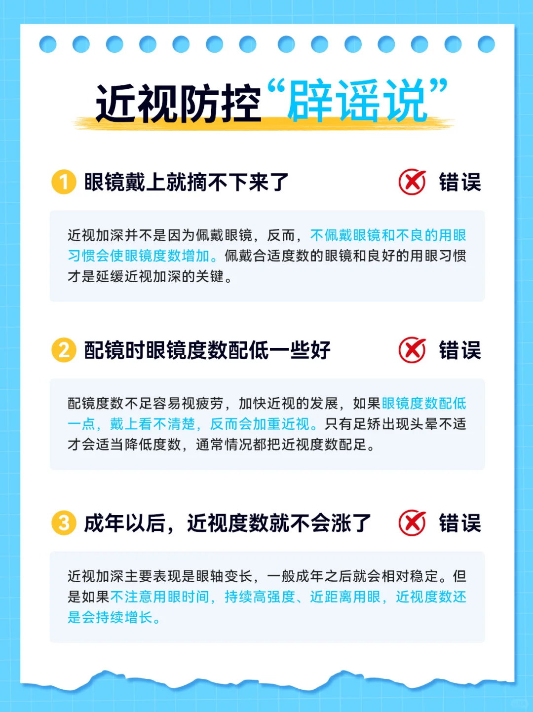 近视后总被谣言绕晕？9 条真相帮你避坑！?