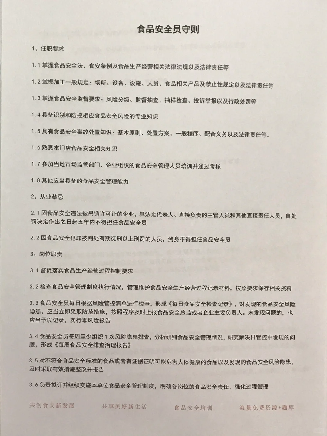 食品安全｜餐饮食品安全必备