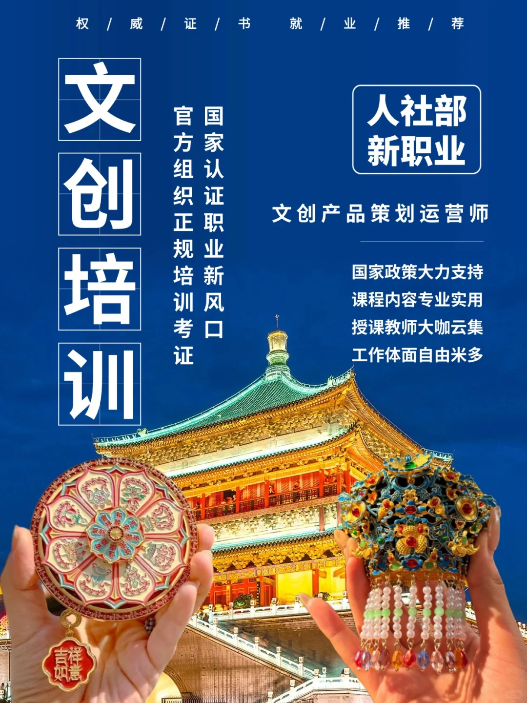 2025人社部新职业文创师最后一期培训报名中