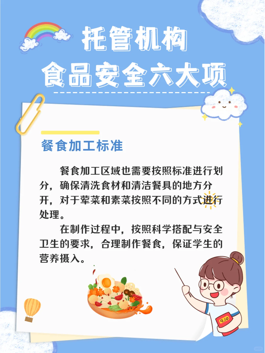 托管食品安全|6个方面教你如何把控餐食品质