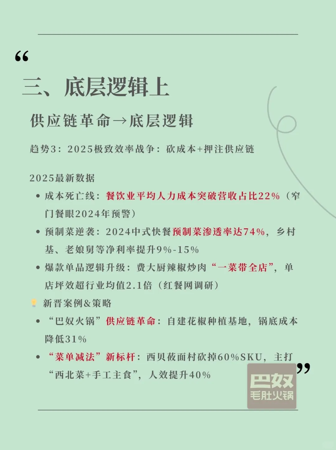 2025 餐饮行业三大核心趋势！