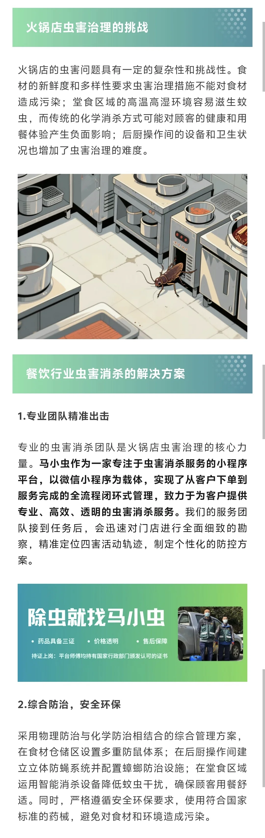 餐饮行业虫害消杀：筑牢食品安全防线