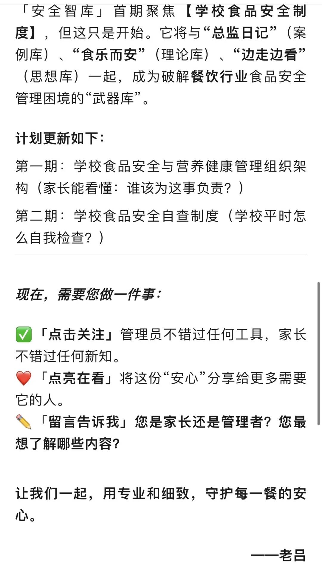 学校食品安全管理