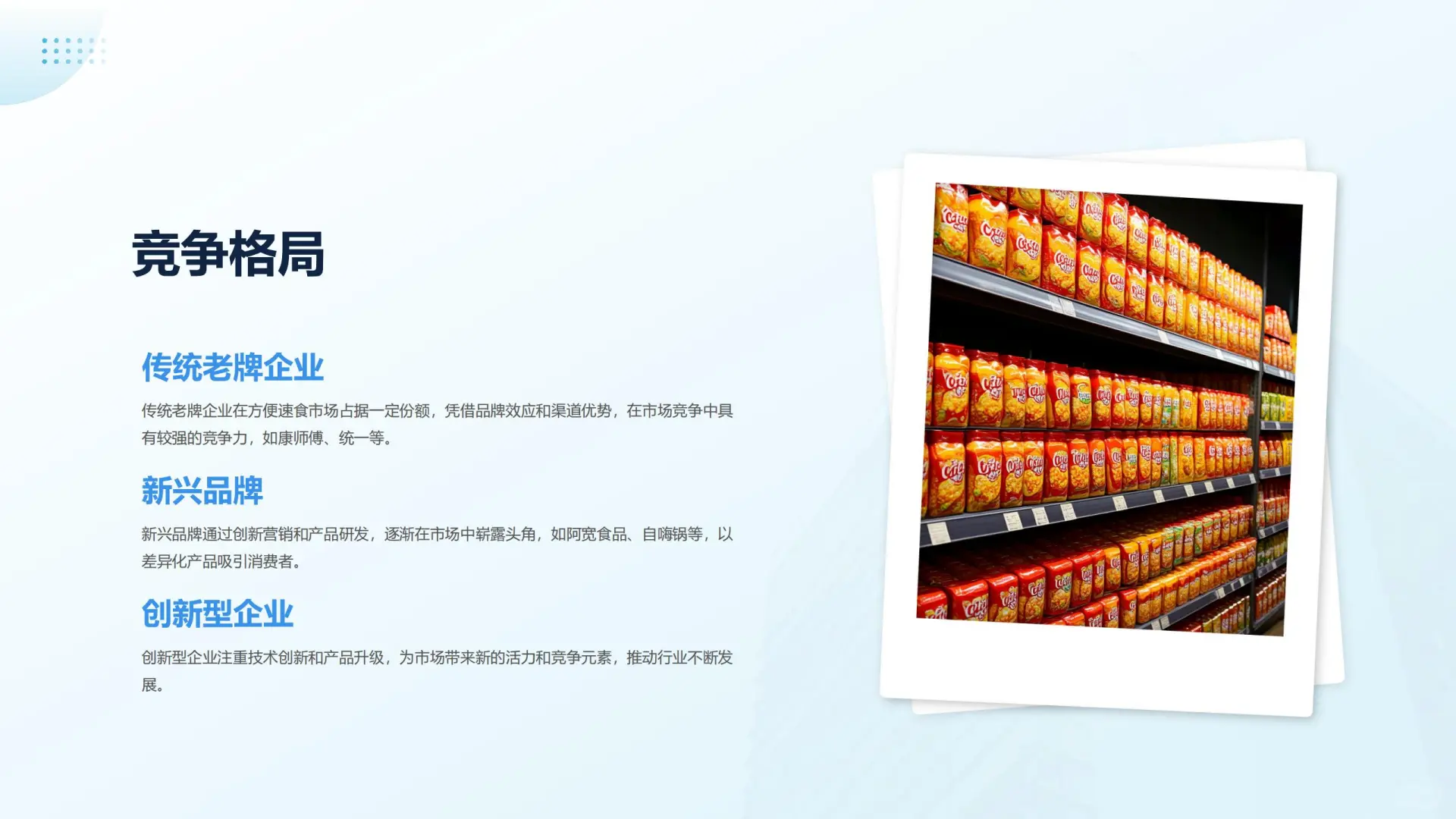 ?2025 方便速食行业研究报告来啦！