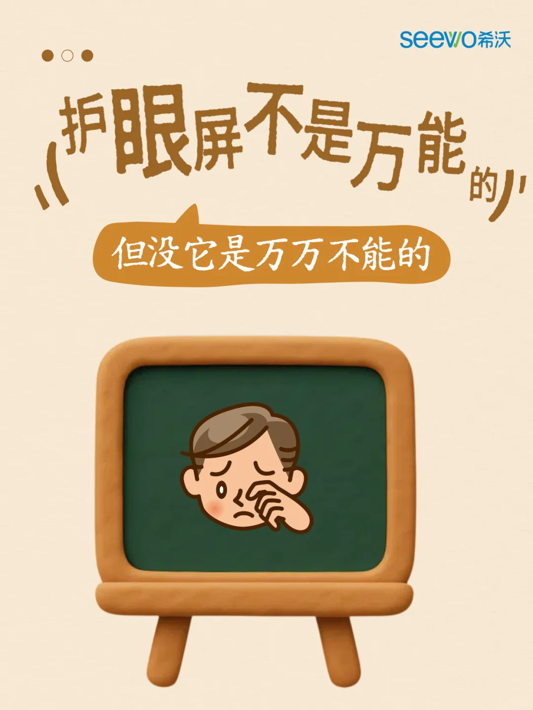 护眼屏≠近视保护伞？这些误区家长必看?